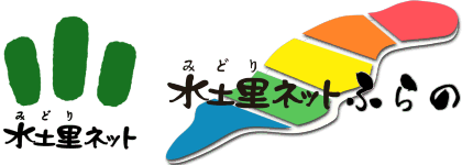 富良野土地改良区